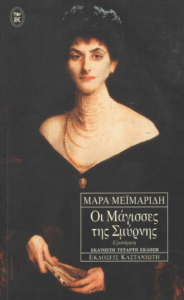 Οι μάγισσες της Σμύρνης