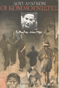 Οι κομμουνιστές