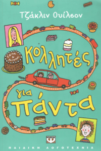 Κολλητές για πάντα