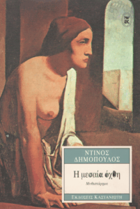 Η μεσαία όχθη