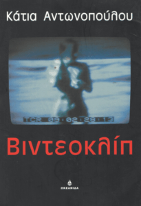 Βιντεοκλίπ