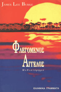 Φλεγόμενος άγγελος