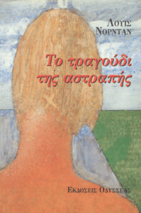 Το τραγούδι της αστραπής