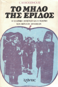 Το μήλο της έριδος