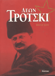 Λέων Τρότσκι