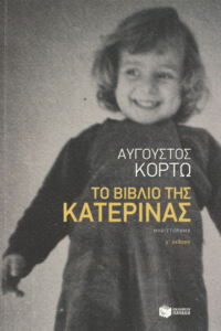 Το βιβλίο της Κατερίνας