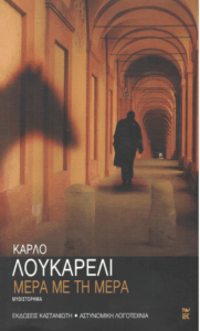 Μέρα με τη μέρα