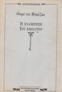 Η αναζήτηση του απόλυτου