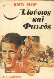 Πλούσιος και φτωχός