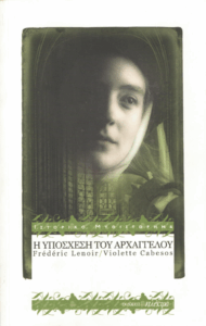 Η υπόσχεση του αρχάγγελου