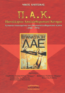 Π.Α.Κ.