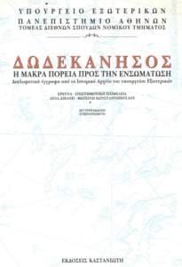 Δωδεκάνησος