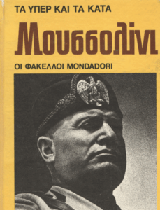 Μουσσολίνι