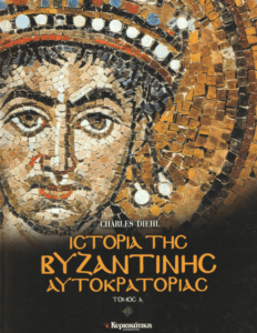 Ιστορία της βυζαντινής αυτοκρατορίας