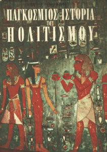 Παγκόσμιος ιστορία του πολιτισμού