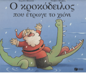 Ο κροκόδειλος που έτρωγε το χιόνι