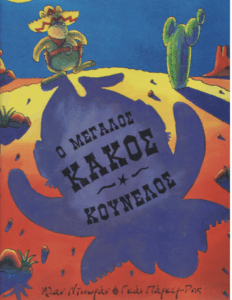 Ο Μεγάλος Κακός Κούνελος