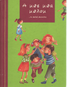 Α Μπε Μπα Μπλομ