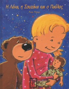 Η Λένα και ο Παύλος