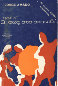 Φώς στο σκοτάδι