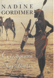 Οι άνθρωποι του Τζούλι