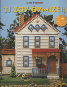 Τι σου θυμίζει;