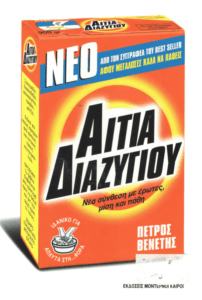 Αιτία διαζυγίου