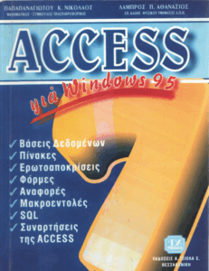 Access 7 για Windows 95