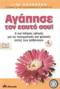 Αγάπησε τον εαυτό σου