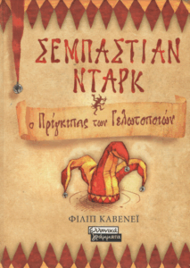 Σεμπάστιαν Νταρκ