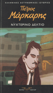 Νυχτερινό δελτίο