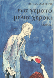 Ένα γεμάτο μέλια χεράκι