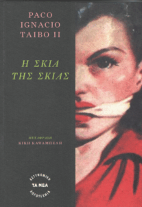 Η σκιά της σκιάς