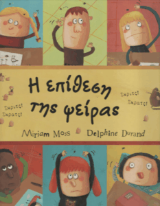 Η επίθεση της ψείρας