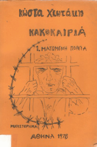 Κακοκαιρία