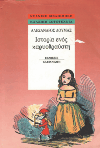 Ιστορία ενός καρυοθραύστη