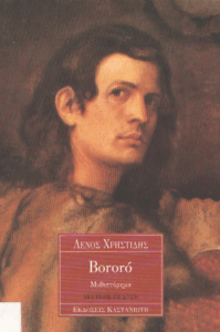 Bororo