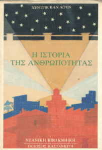 Η ιστορία της ανθρωπότητας