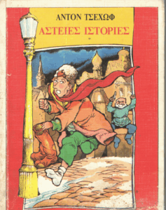 Αστείες ιστορίες