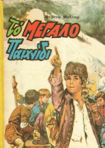 Το μεγάλο παιχνίδι