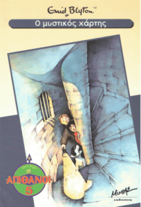 Ο μυστικός χάρτης