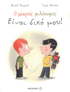 Είναι δικό μου!