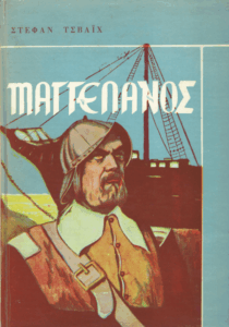 Μαγγελάνος