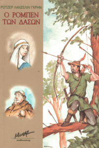 Ο Ρομπέν των δασών