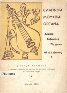 Ελληνικά μουσικά όργανα