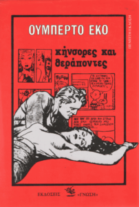 Κήνσορες και θεράποντες