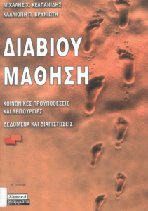 Διαβίου μάθηση