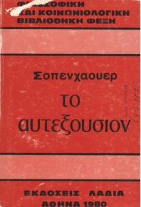 Το αυτεξούσιον