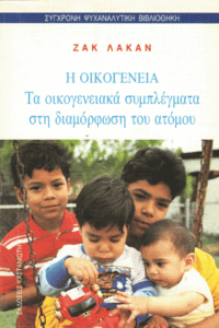 Η Οικογένεια