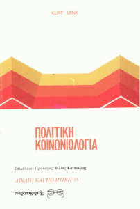 Πολιτική κοινωνιολογία